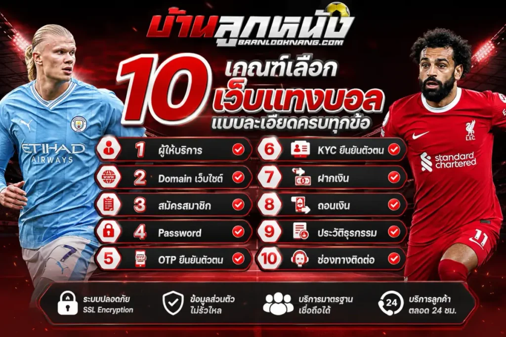 เว็บแทงบอล