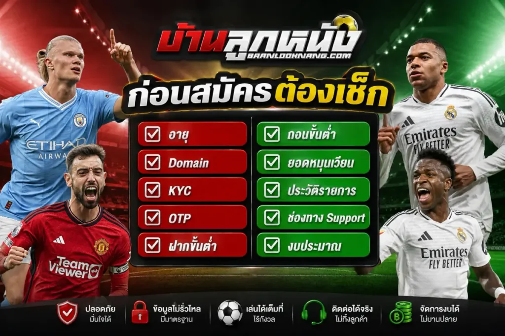 เว็บแทงบอล