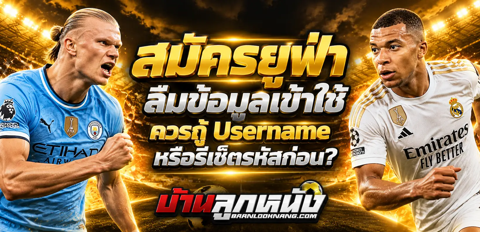 สมัครยูฟ่า