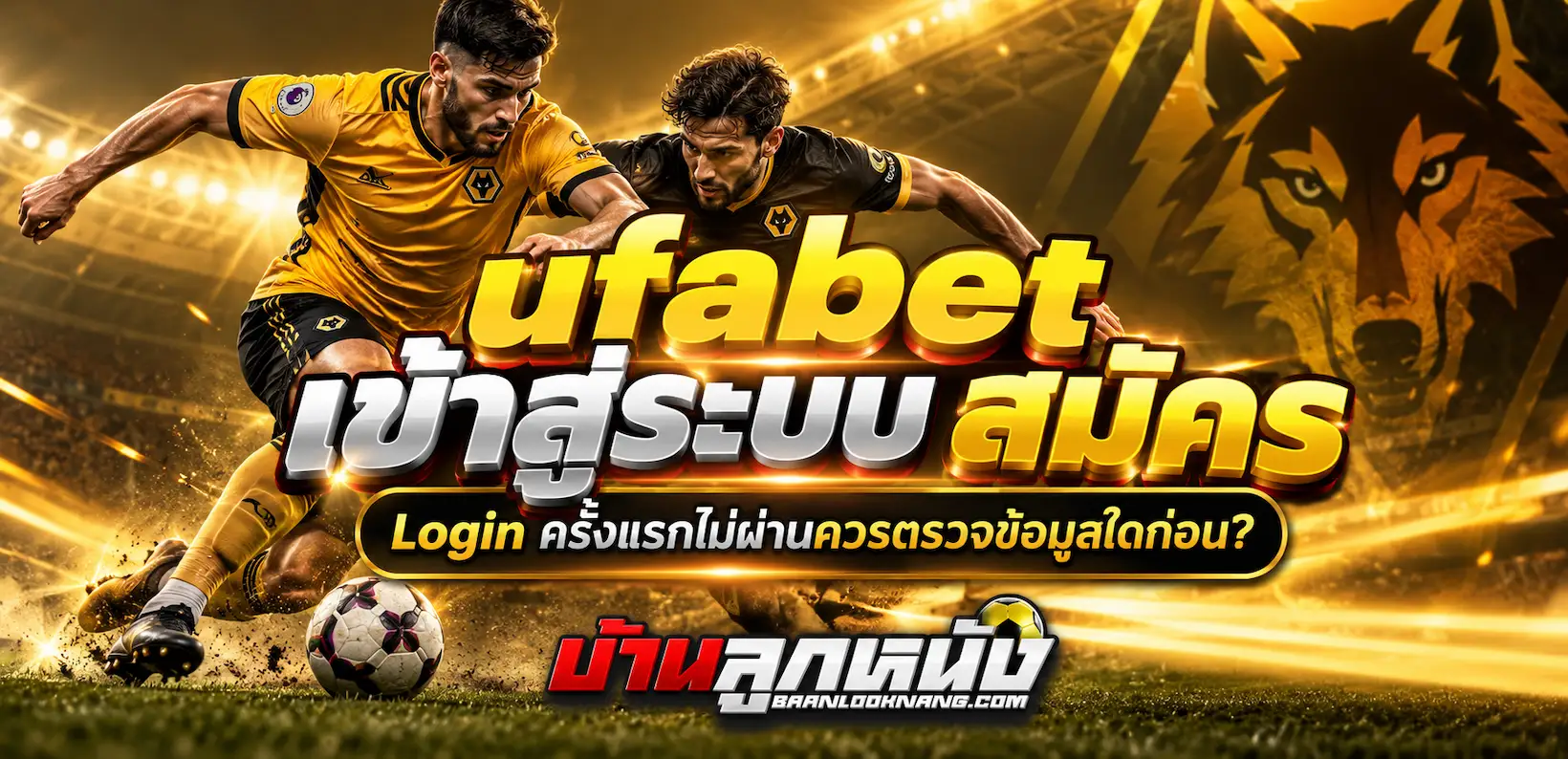 ufabet เข้าสู่ระบบ สมัคร