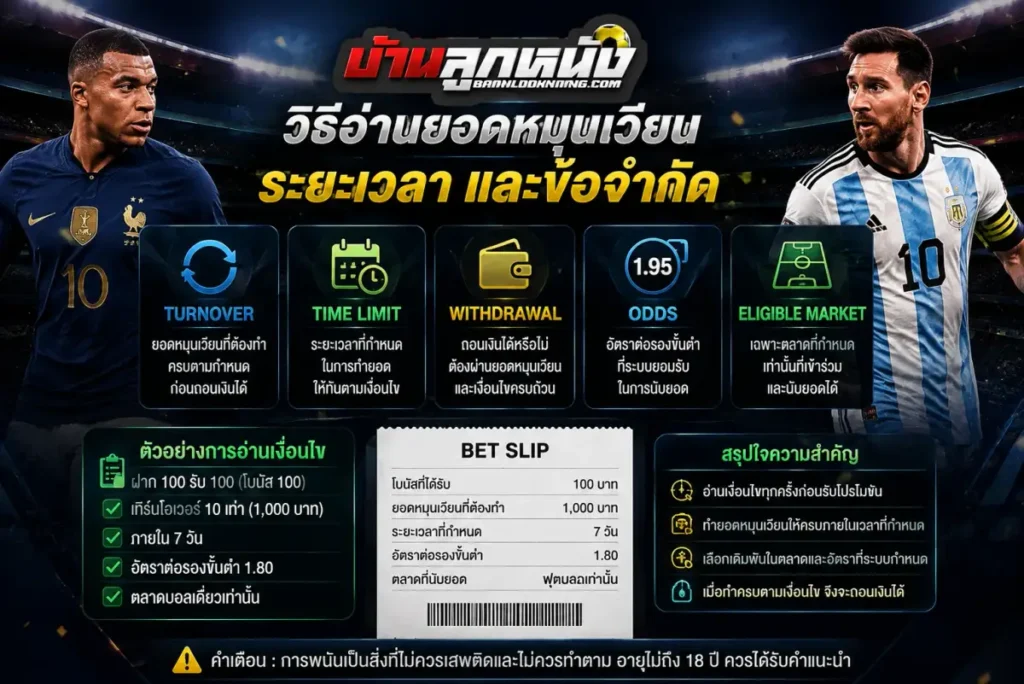 โปรโมชั่นแทงบอล